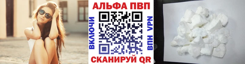 APVP кристаллы Курчатов