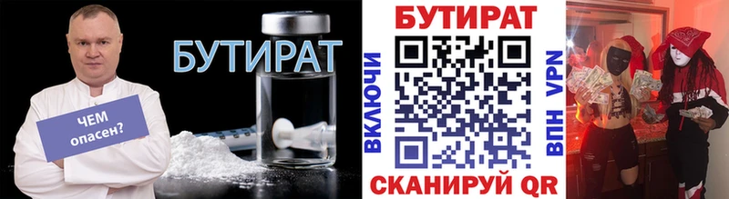 Бутират Butirat  ссылка на мегу маркетплейс  сайты даркнета какой сайт  наркошоп  Курчатов 